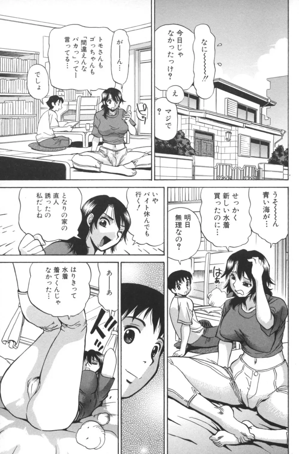 肉穴からダラダラ Page.37