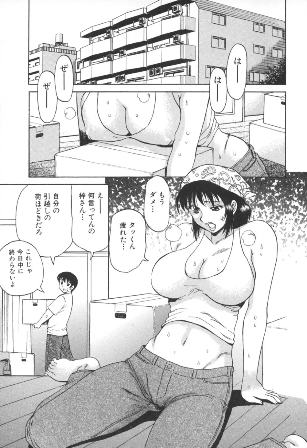 肉穴からダラダラ Page.51