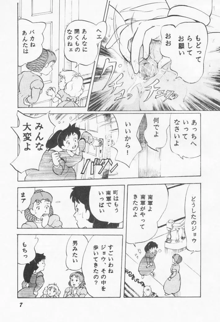 バカクサ物語 Page.6