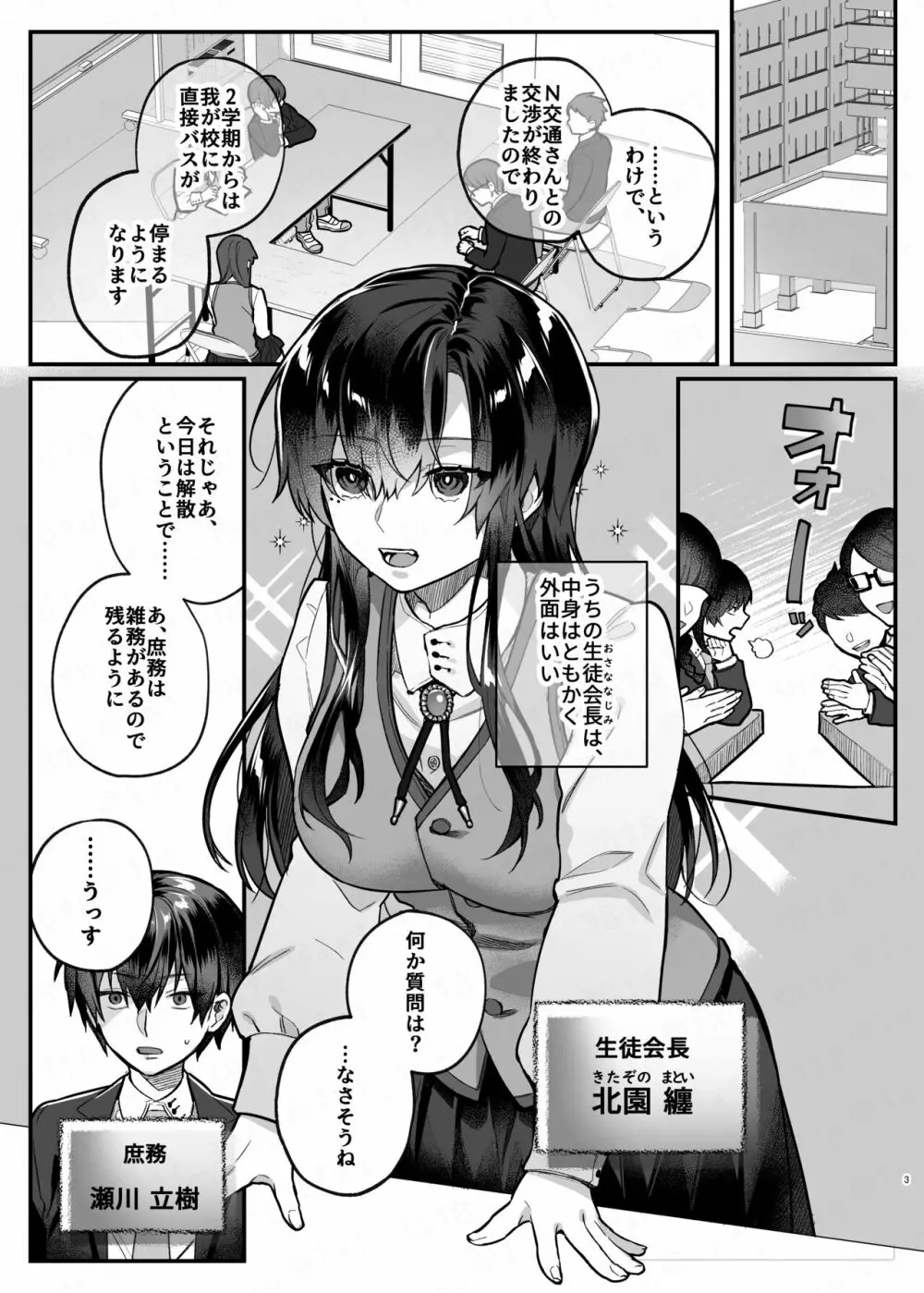 真面目の代償 Page.2