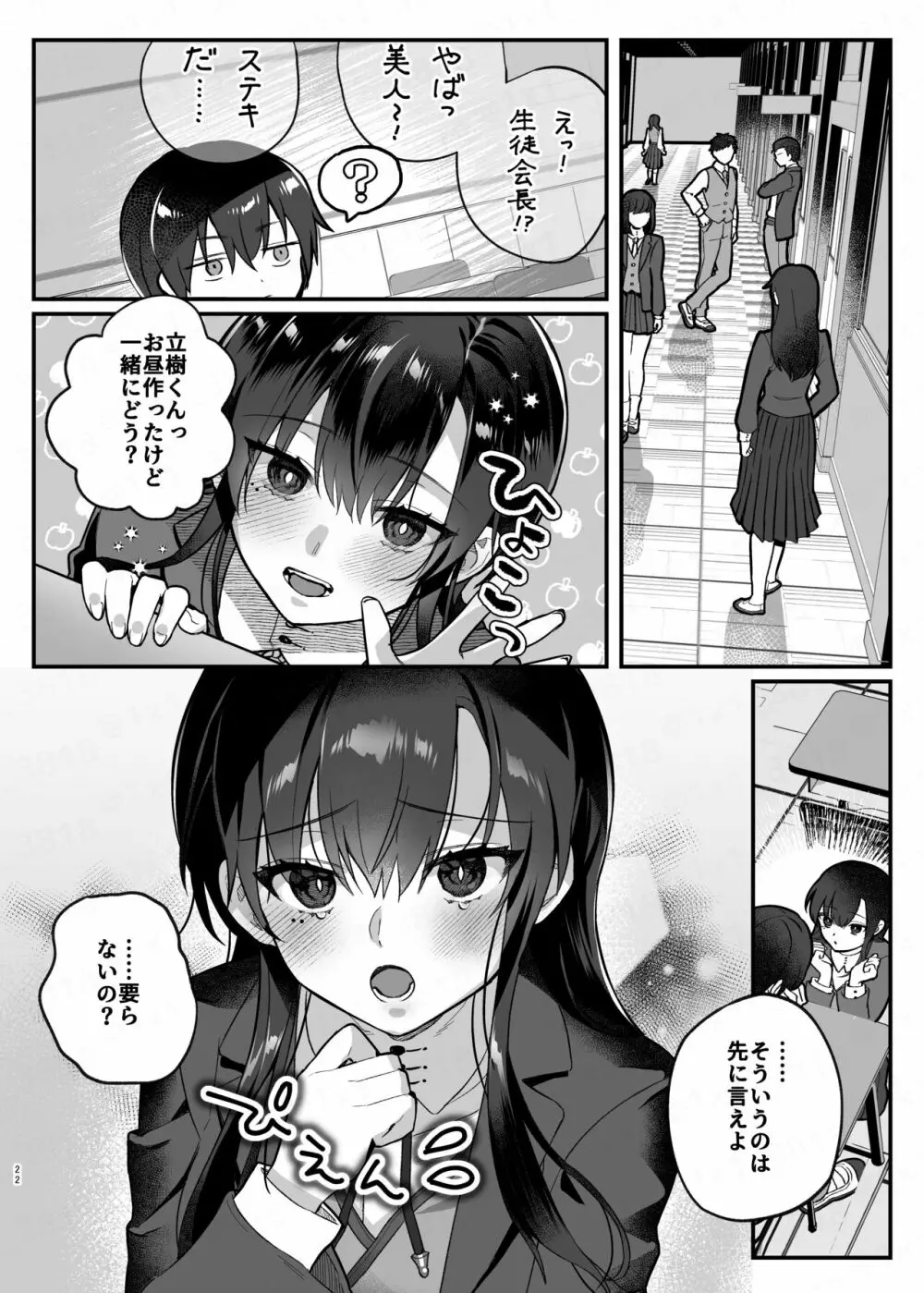 真面目の代償 Page.21