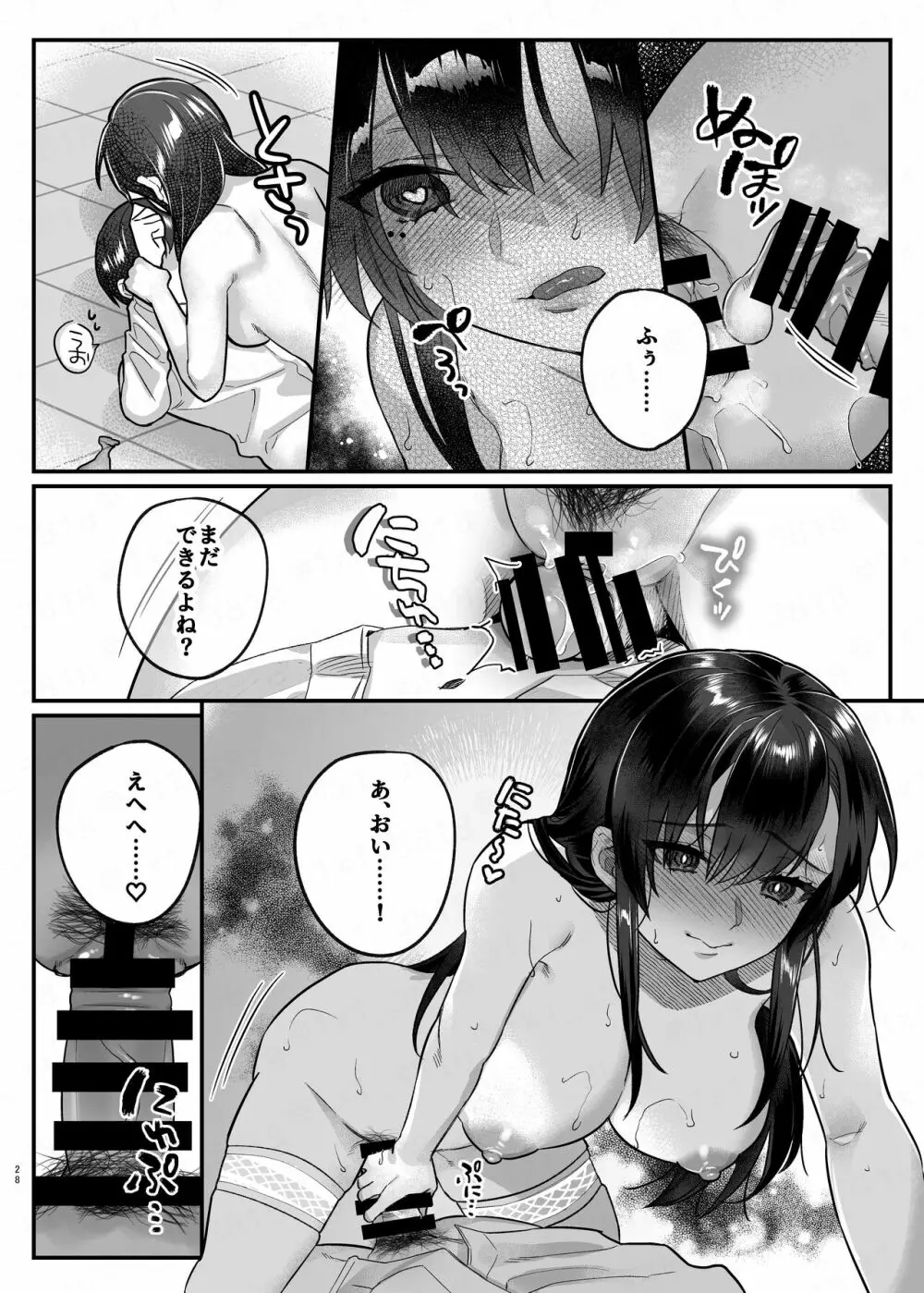 真面目の代償 Page.27