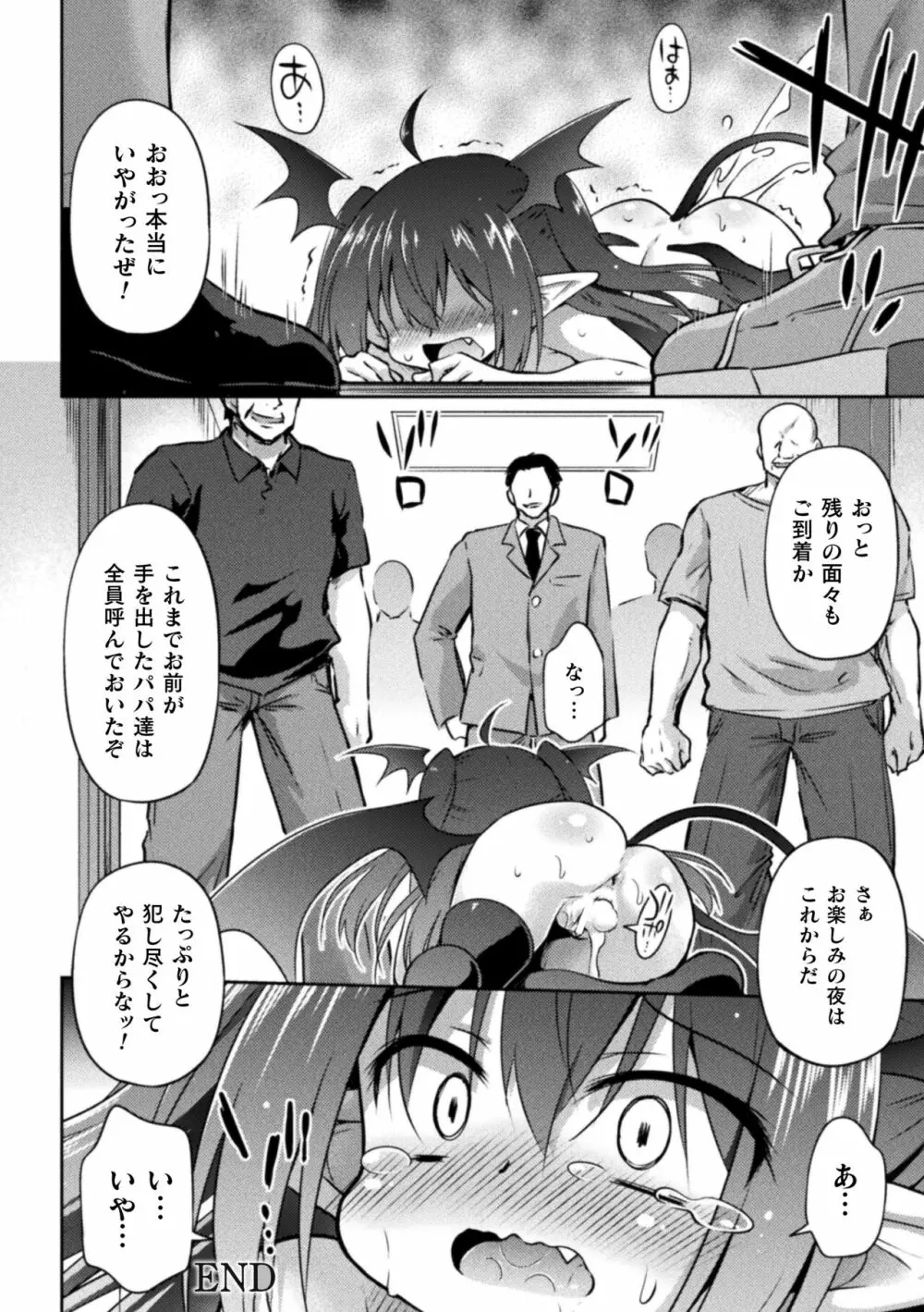 二次元コミックマガジン メスガキパパ活制裁 お手当は肉棒一括わからせ払いVol.2 Page.22