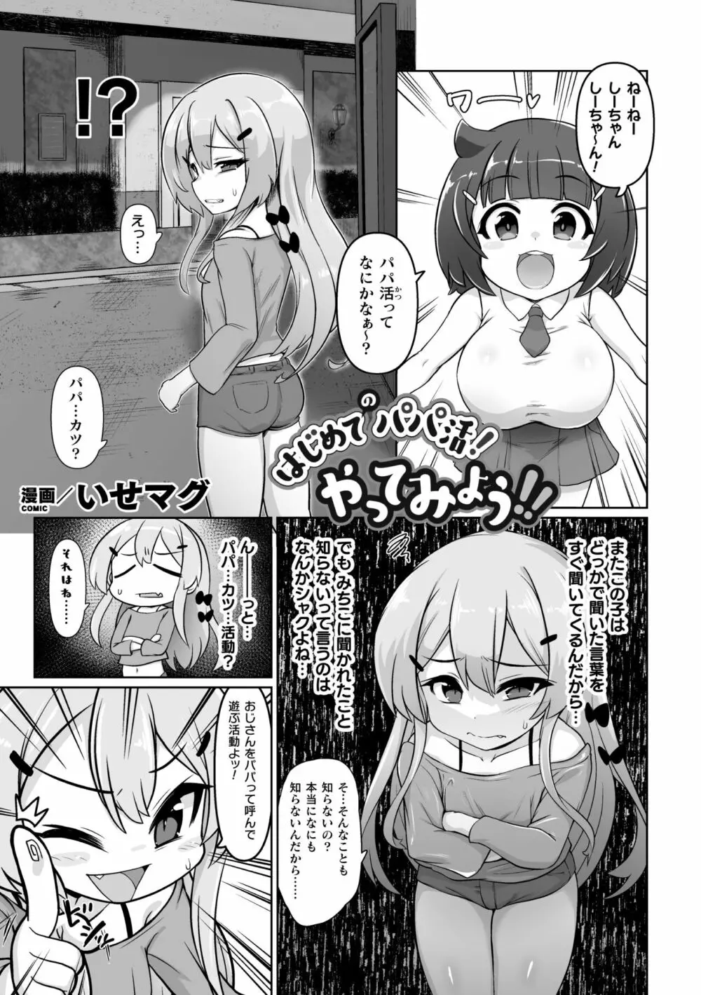 二次元コミックマガジン メスガキパパ活制裁 お手当は肉棒一括わからせ払いVol.2 Page.23