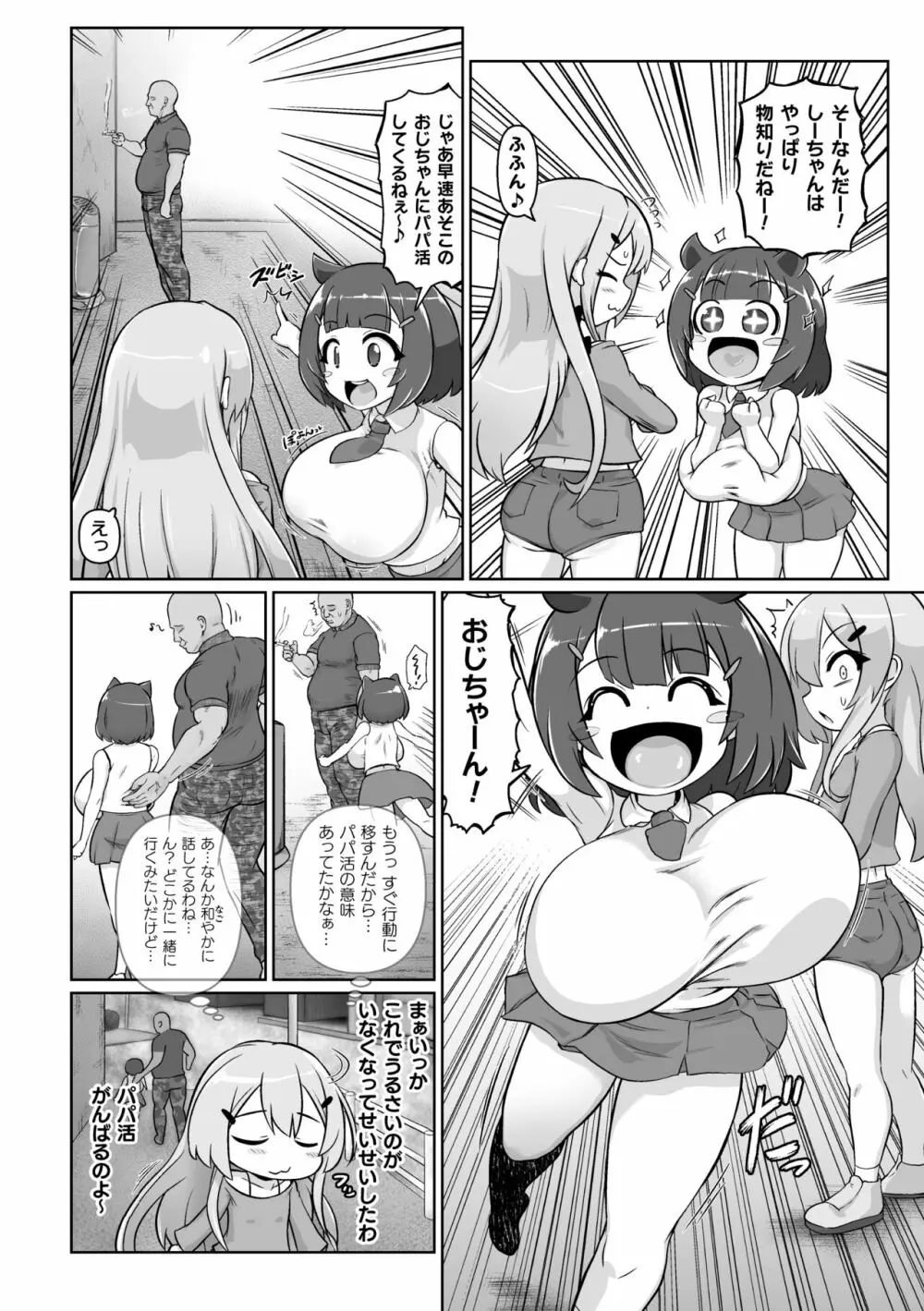 二次元コミックマガジン メスガキパパ活制裁 お手当は肉棒一括わからせ払いVol.2 Page.24