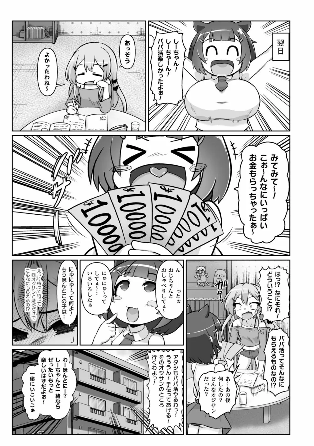 二次元コミックマガジン メスガキパパ活制裁 お手当は肉棒一括わからせ払いVol.2 Page.25