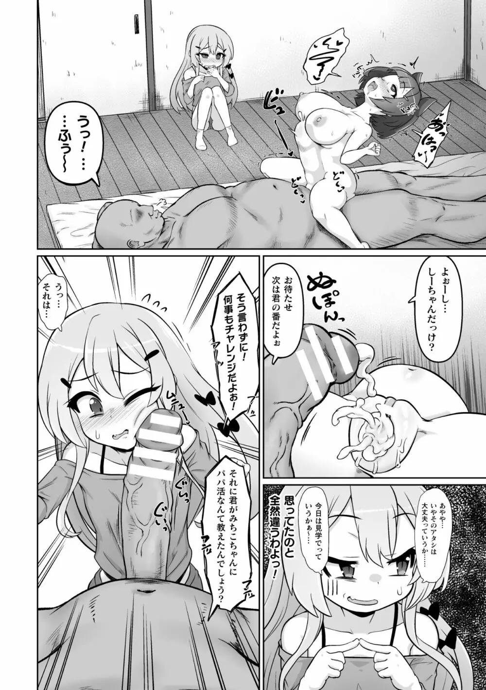 二次元コミックマガジン メスガキパパ活制裁 お手当は肉棒一括わからせ払いVol.2 Page.28