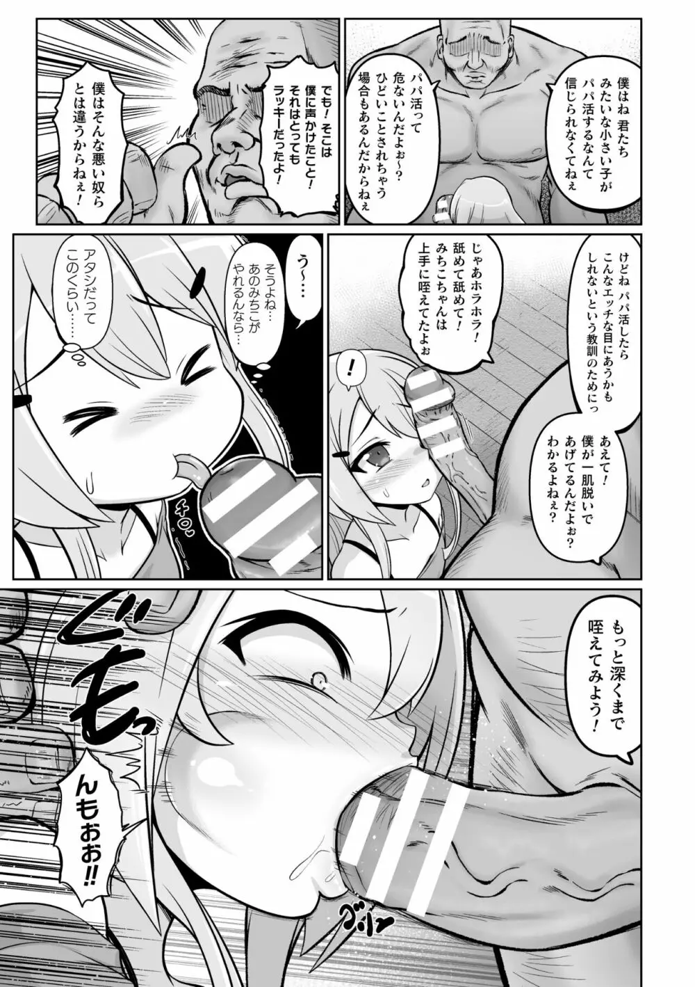 二次元コミックマガジン メスガキパパ活制裁 お手当は肉棒一括わからせ払いVol.2 Page.29