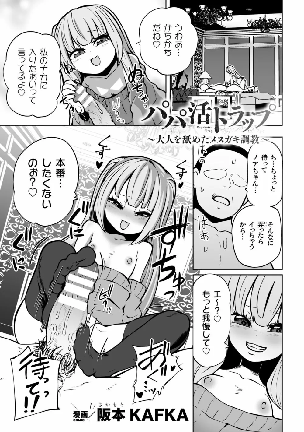 二次元コミックマガジン メスガキパパ活制裁 お手当は肉棒一括わからせ払いVol.2 Page.47