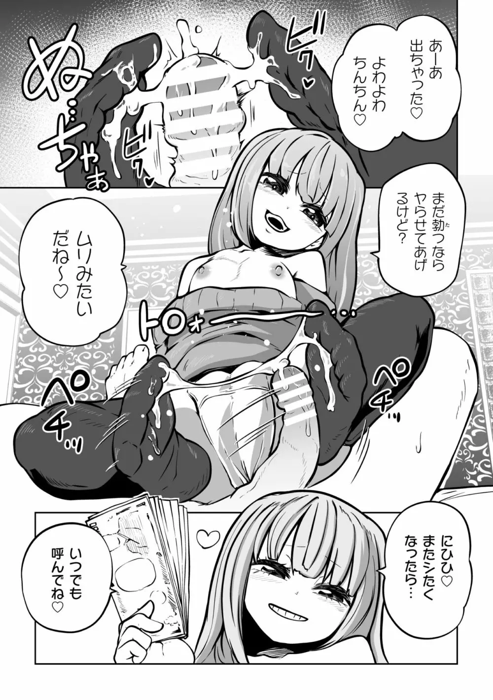 二次元コミックマガジン メスガキパパ活制裁 お手当は肉棒一括わからせ払いVol.2 Page.49