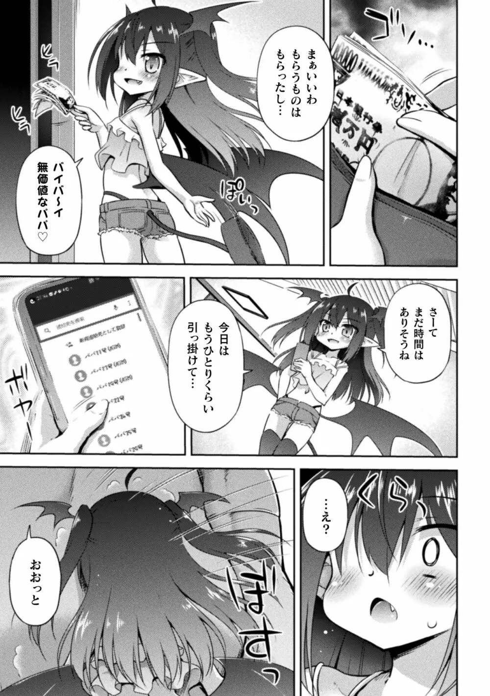 二次元コミックマガジン メスガキパパ活制裁 お手当は肉棒一括わからせ払いVol.2 Page.5