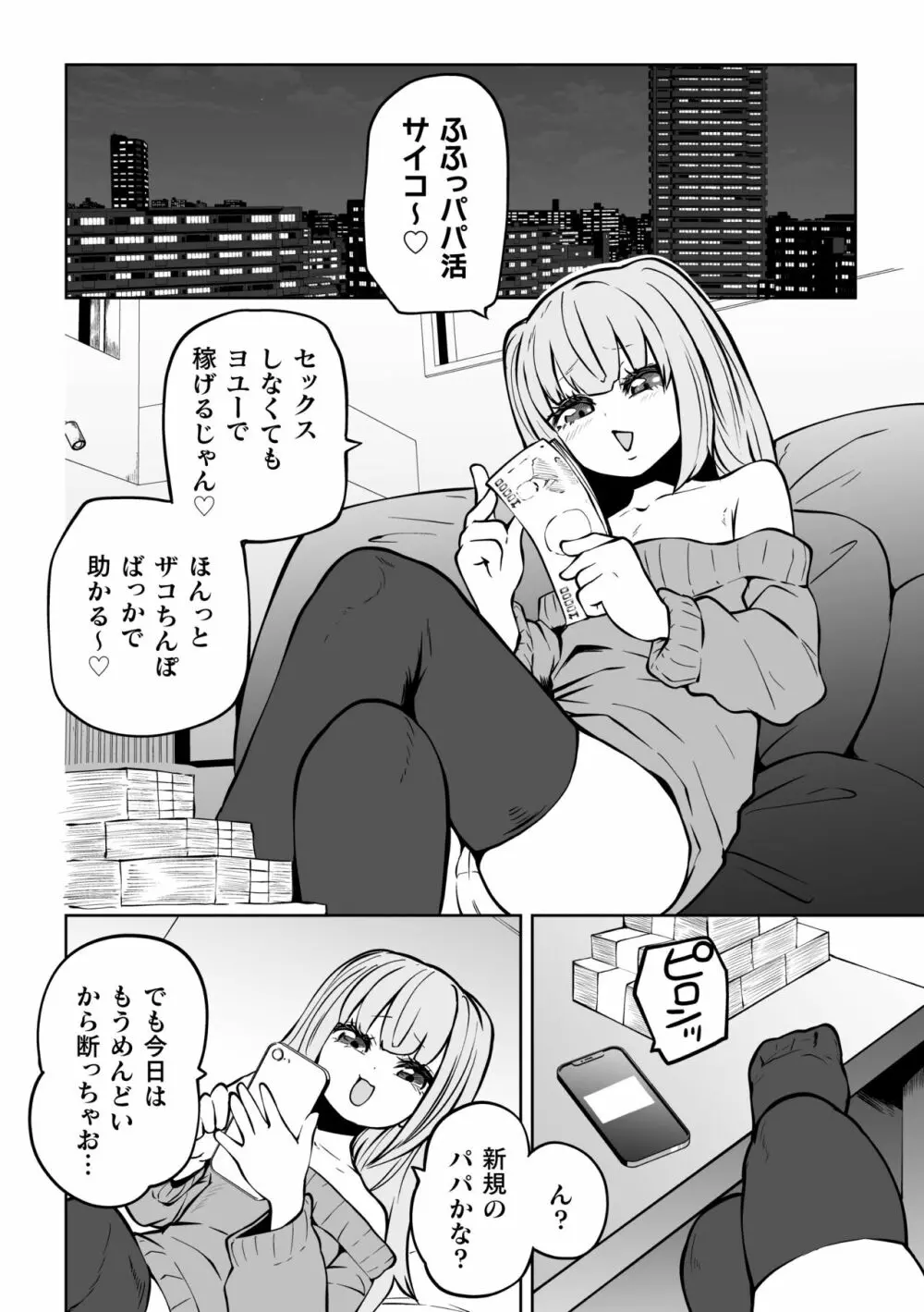 二次元コミックマガジン メスガキパパ活制裁 お手当は肉棒一括わからせ払いVol.2 Page.50