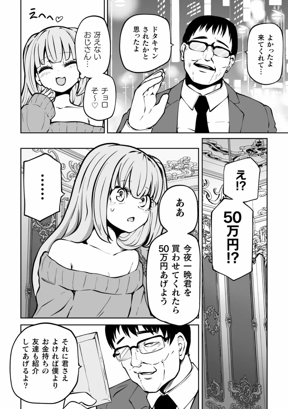 二次元コミックマガジン メスガキパパ活制裁 お手当は肉棒一括わからせ払いVol.2 Page.52