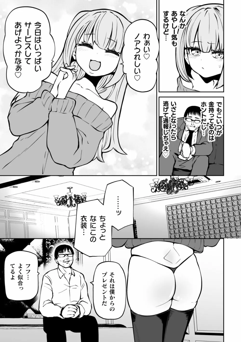 二次元コミックマガジン メスガキパパ活制裁 お手当は肉棒一括わからせ払いVol.2 Page.53