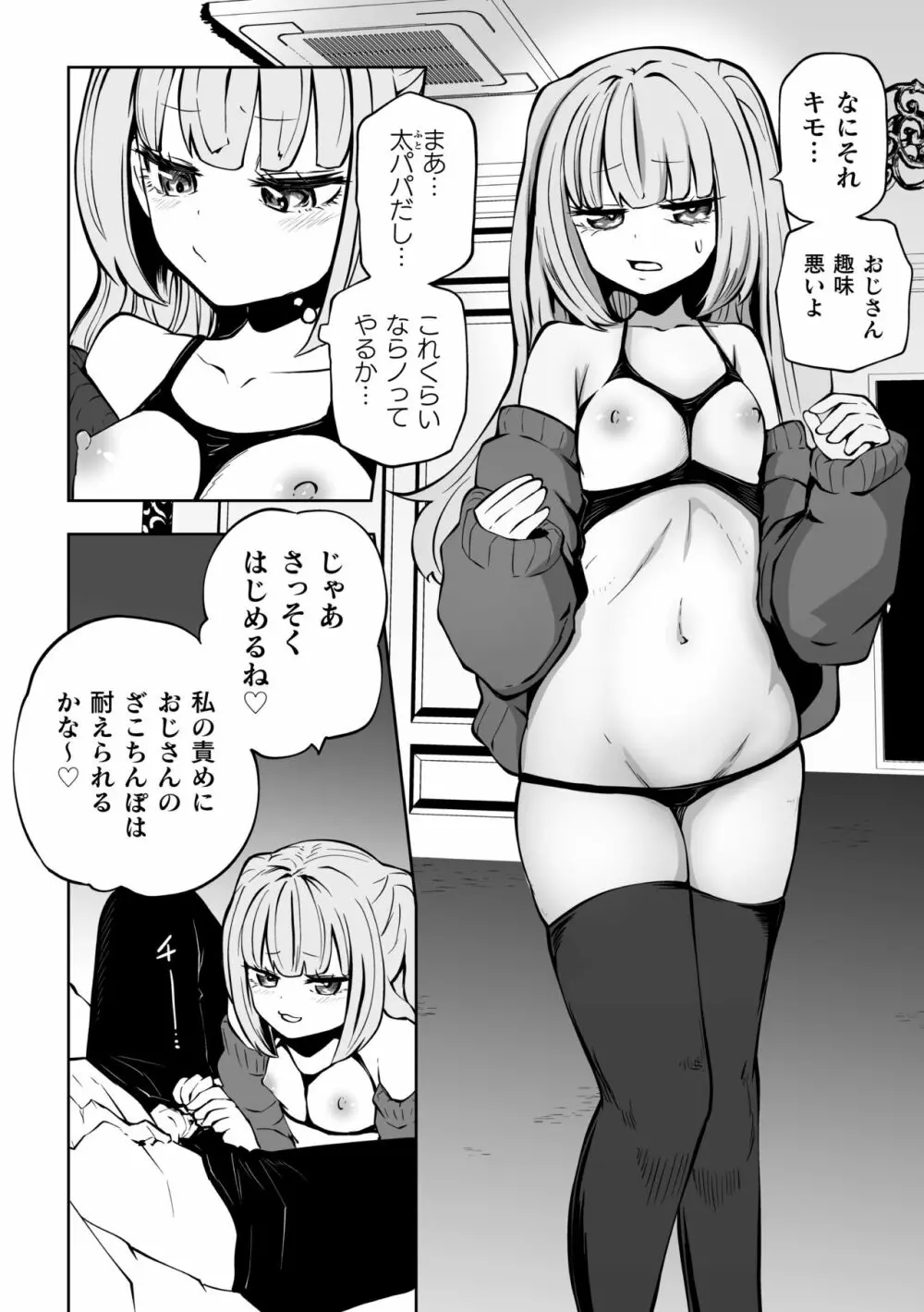 二次元コミックマガジン メスガキパパ活制裁 お手当は肉棒一括わからせ払いVol.2 Page.54