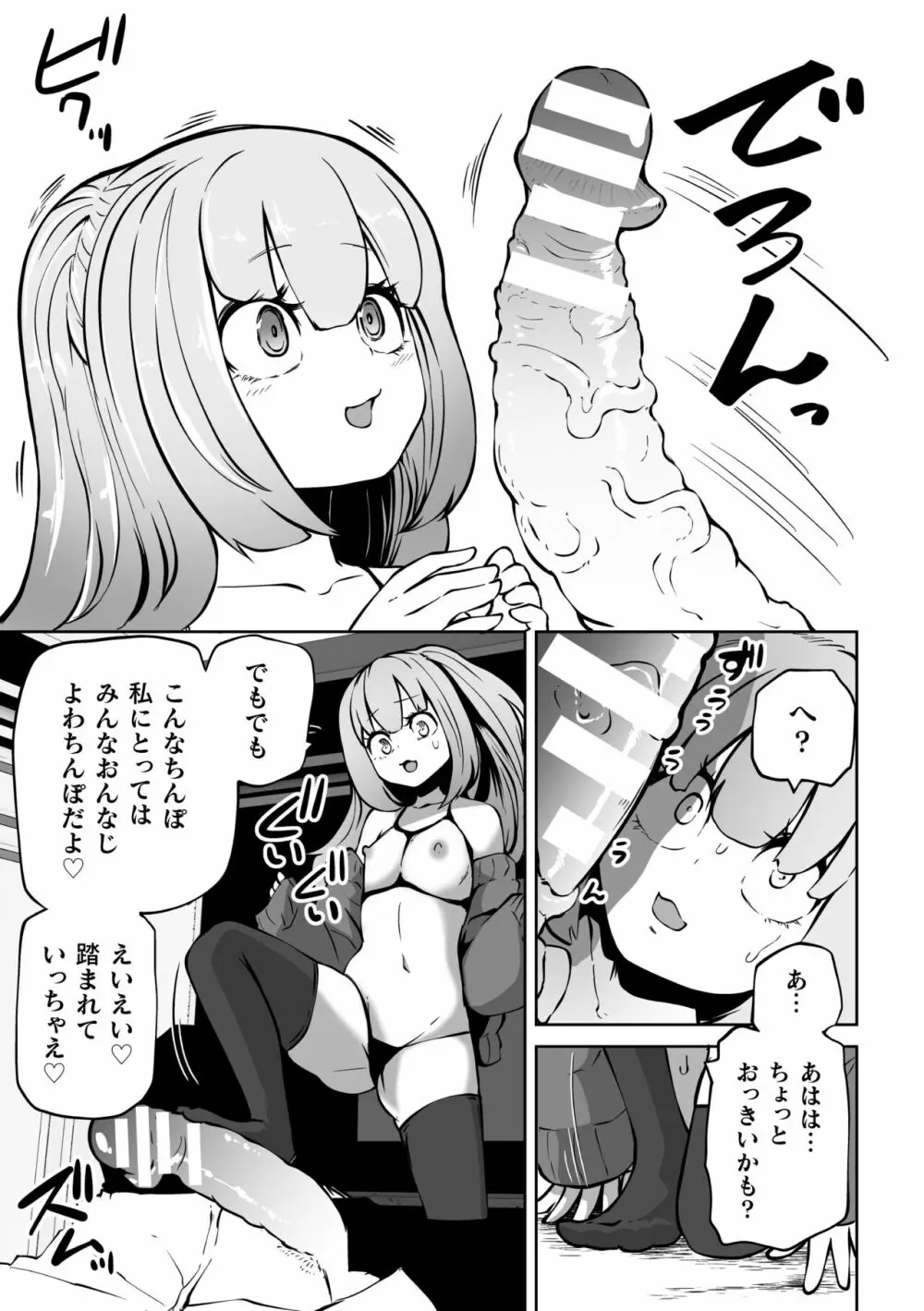 二次元コミックマガジン メスガキパパ活制裁 お手当は肉棒一括わからせ払いVol.2 Page.55