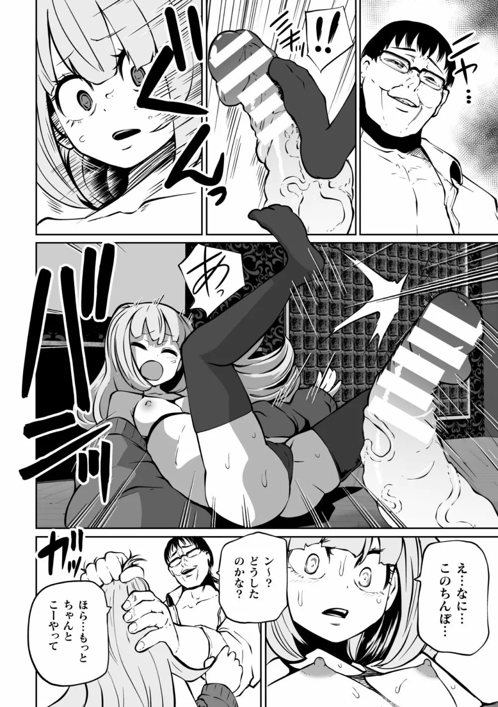 二次元コミックマガジン メスガキパパ活制裁 お手当は肉棒一括わからせ払いVol.2 Page.56