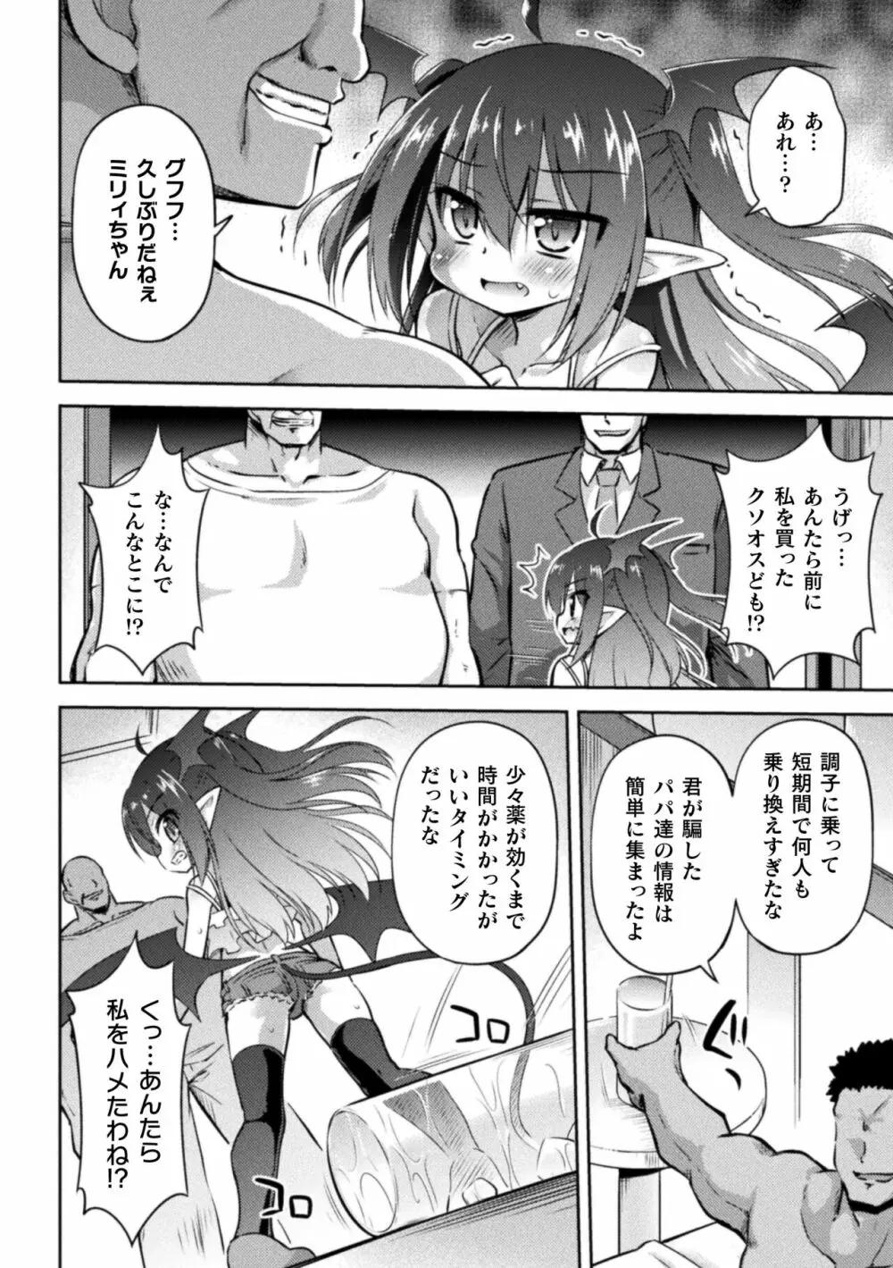 二次元コミックマガジン メスガキパパ活制裁 お手当は肉棒一括わからせ払いVol.2 Page.6