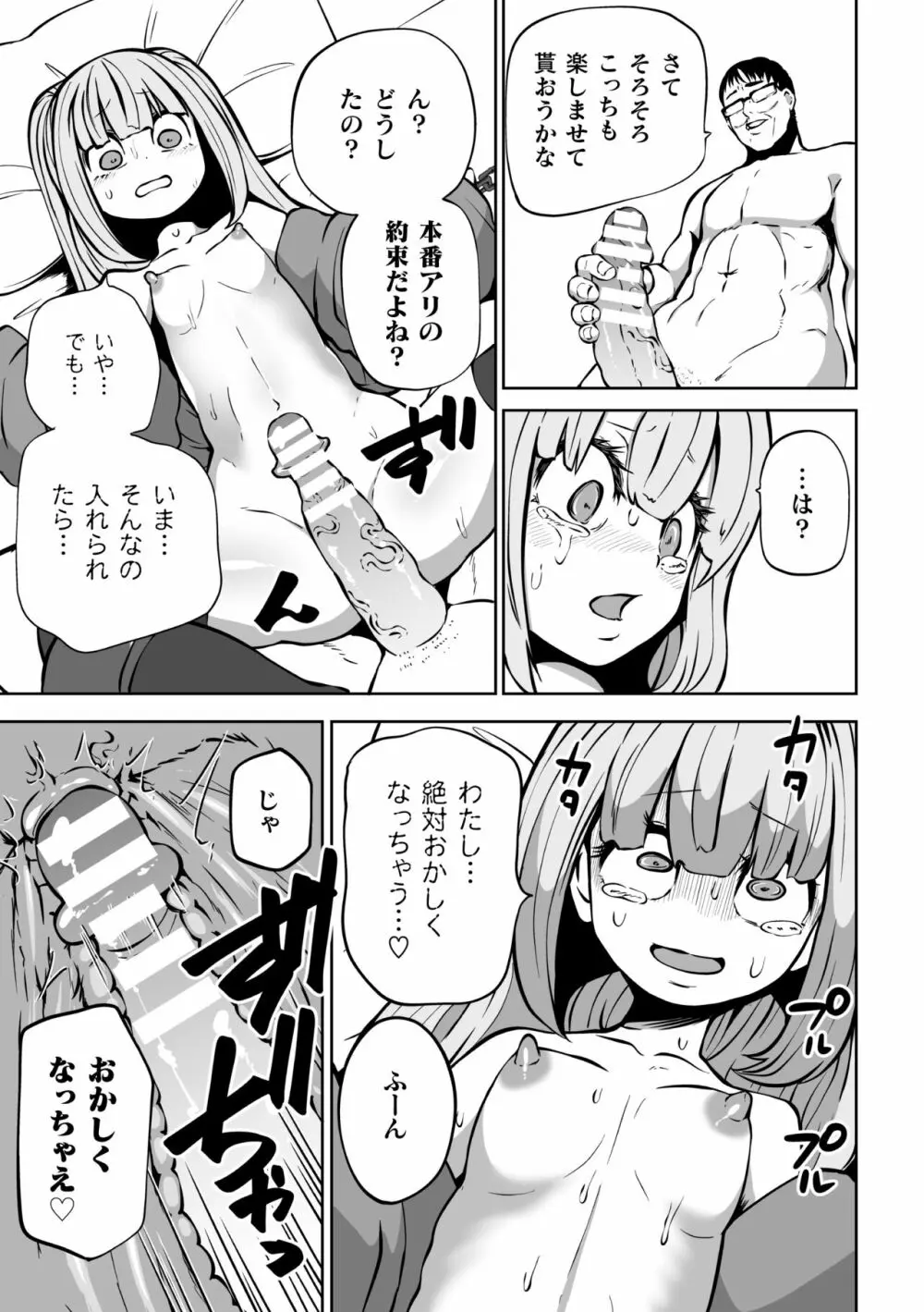 二次元コミックマガジン メスガキパパ活制裁 お手当は肉棒一括わからせ払いVol.2 Page.63