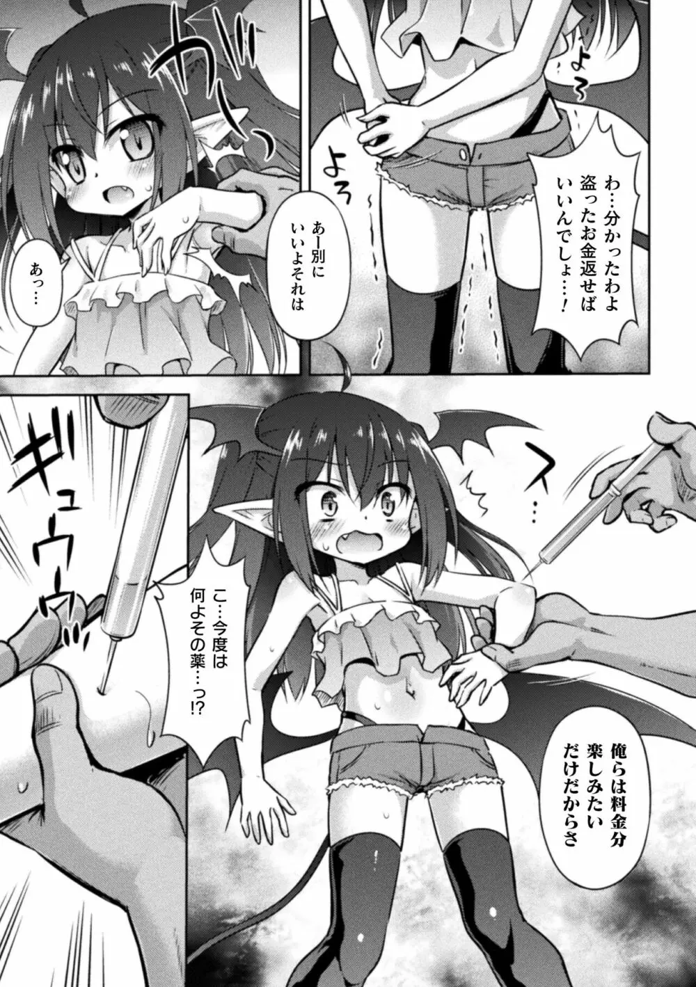 二次元コミックマガジン メスガキパパ活制裁 お手当は肉棒一括わからせ払いVol.2 Page.7