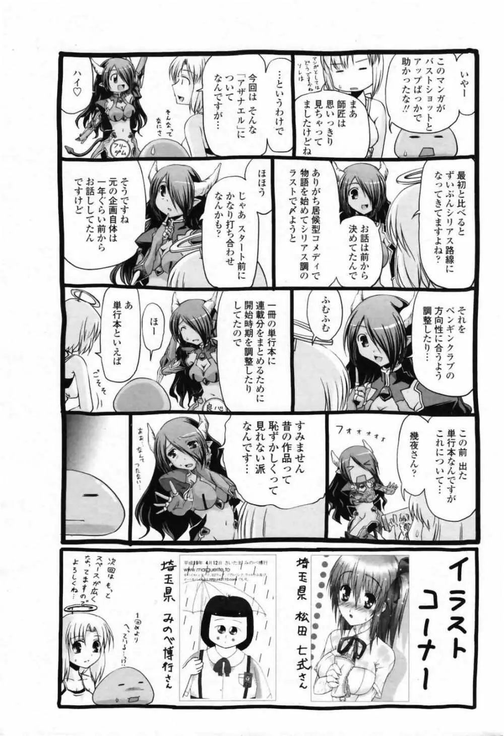 COMIC ペンギンクラブ 2007年8月号 Page.226