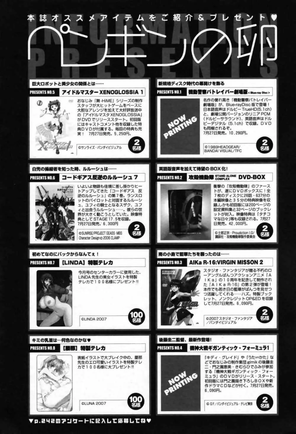 COMIC ペンギンクラブ 2007年8月号 Page.240