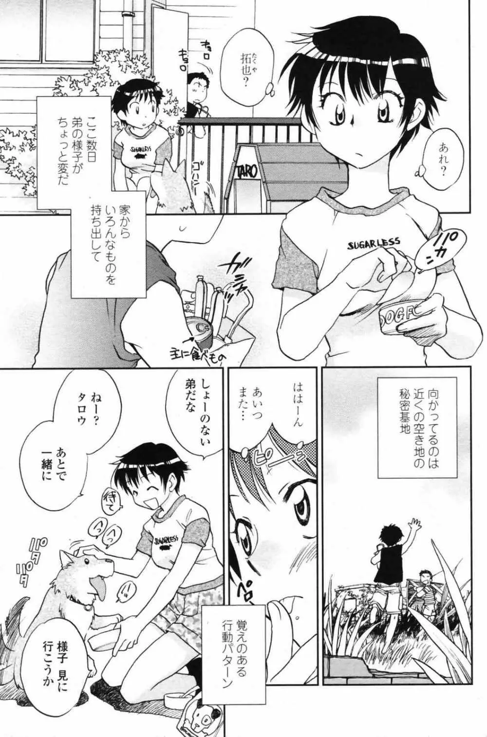 COMIC ペンギンクラブ 2007年8月号 Page.83