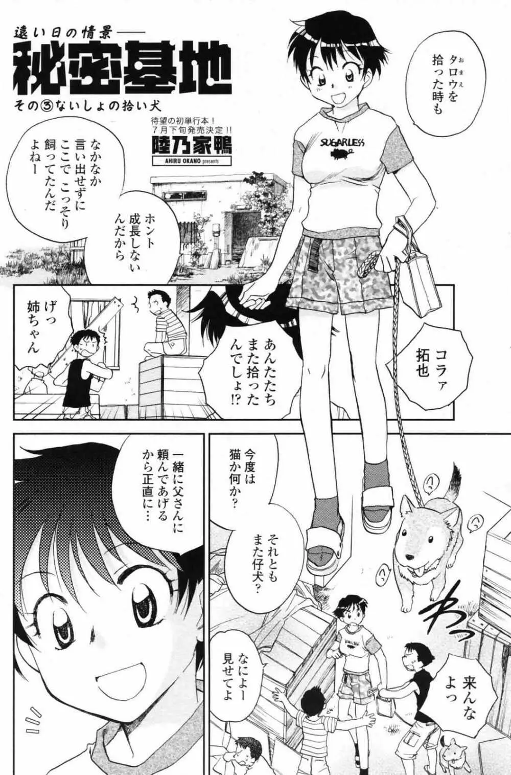 COMIC ペンギンクラブ 2007年8月号 Page.84