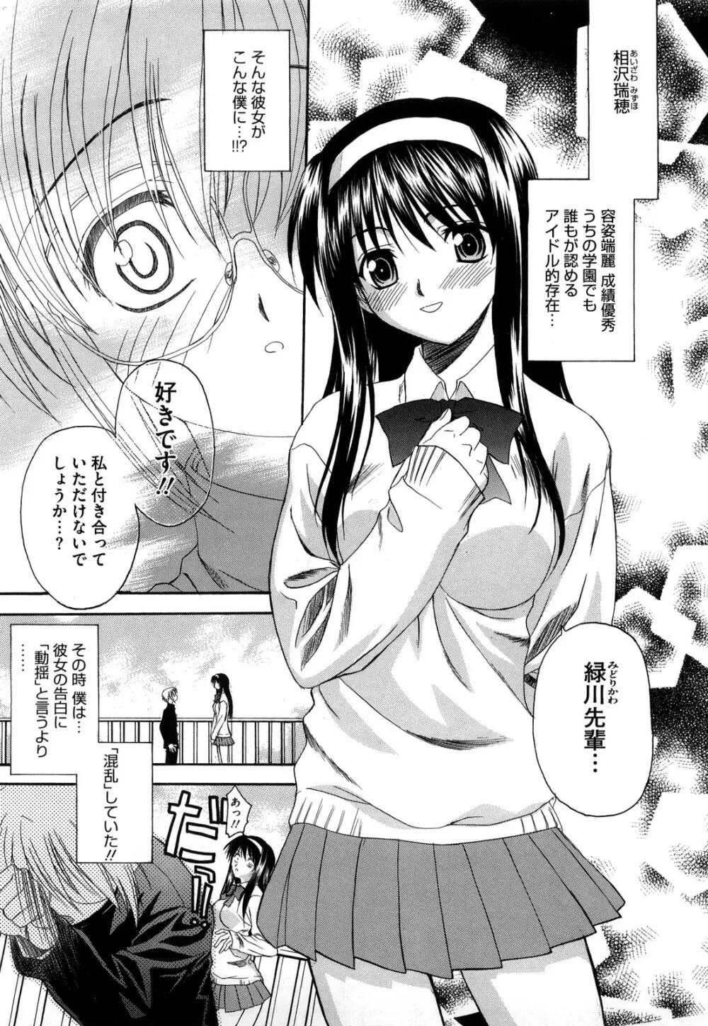 新装版 L.O.F ~あいフル~ Page.102