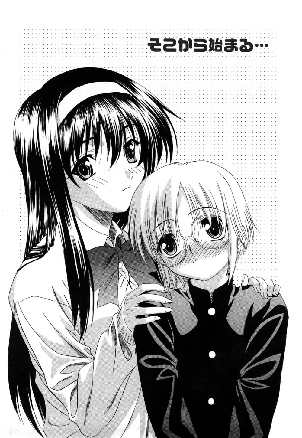 新装版 L.O.F ~あいフル~ Page.103