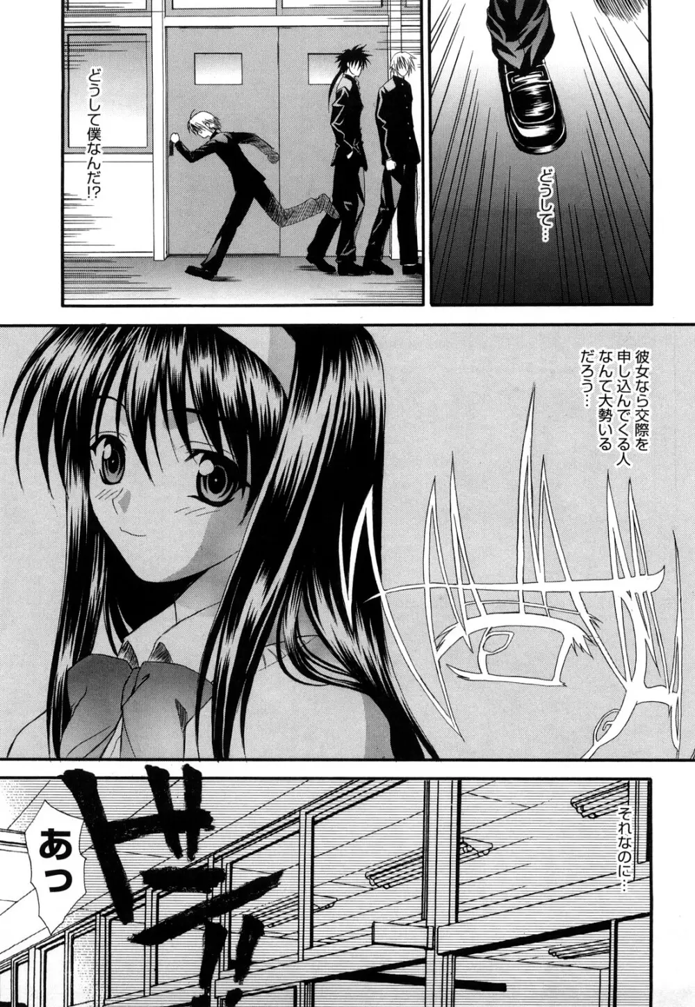 新装版 L.O.F ~あいフル~ Page.104