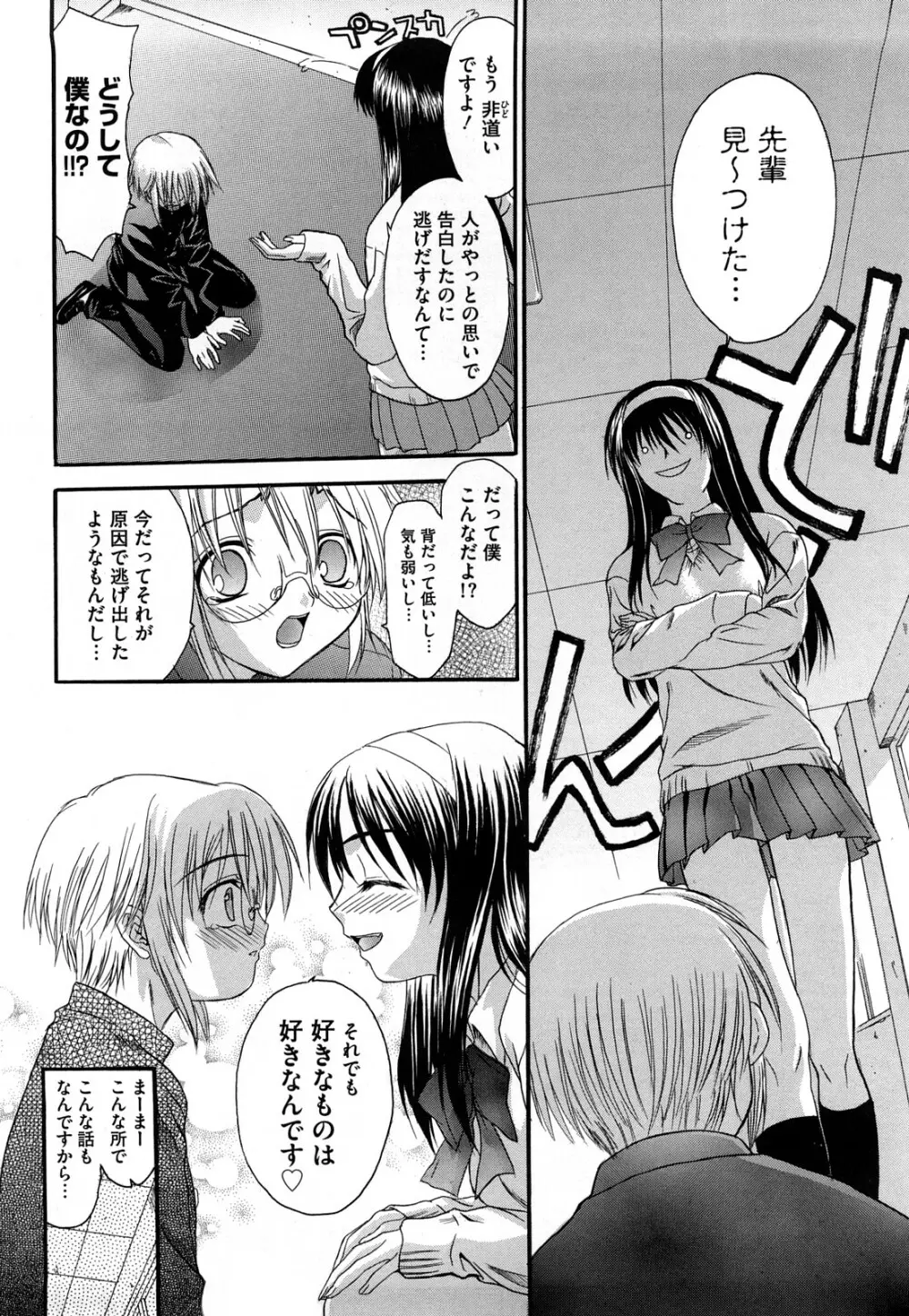 新装版 L.O.F ~あいフル~ Page.105