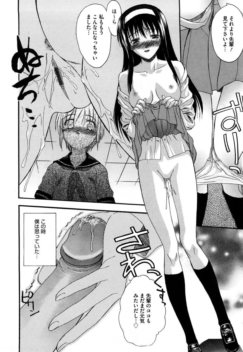 新装版 L.O.F ~あいフル~ Page.111