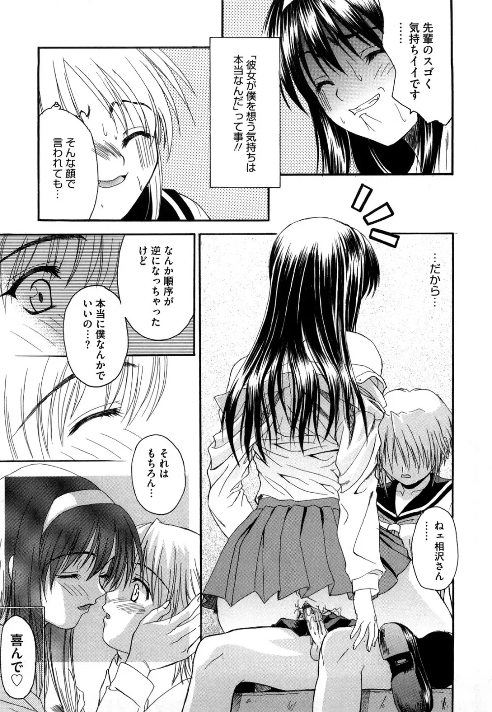 新装版 L.O.F ~あいフル~ Page.114