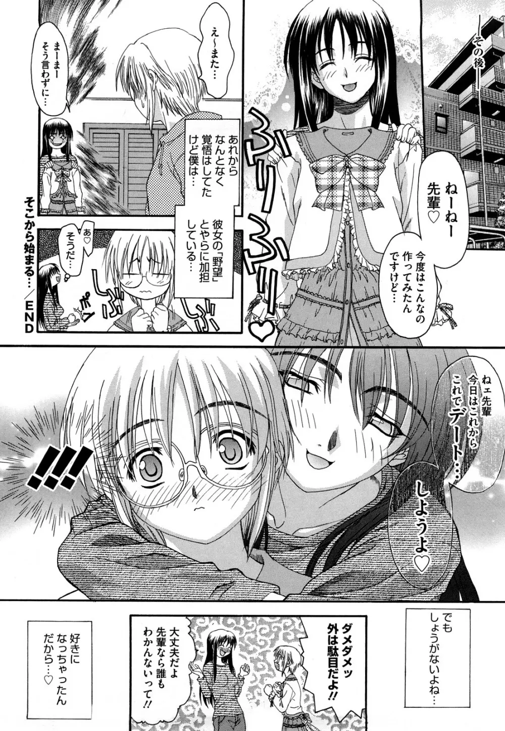 新装版 L.O.F ~あいフル~ Page.117