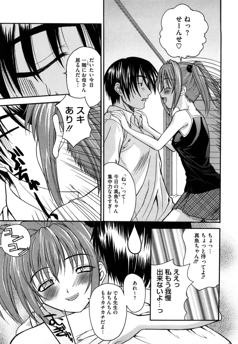 新装版 L.O.F ~あいフル~ Page.120