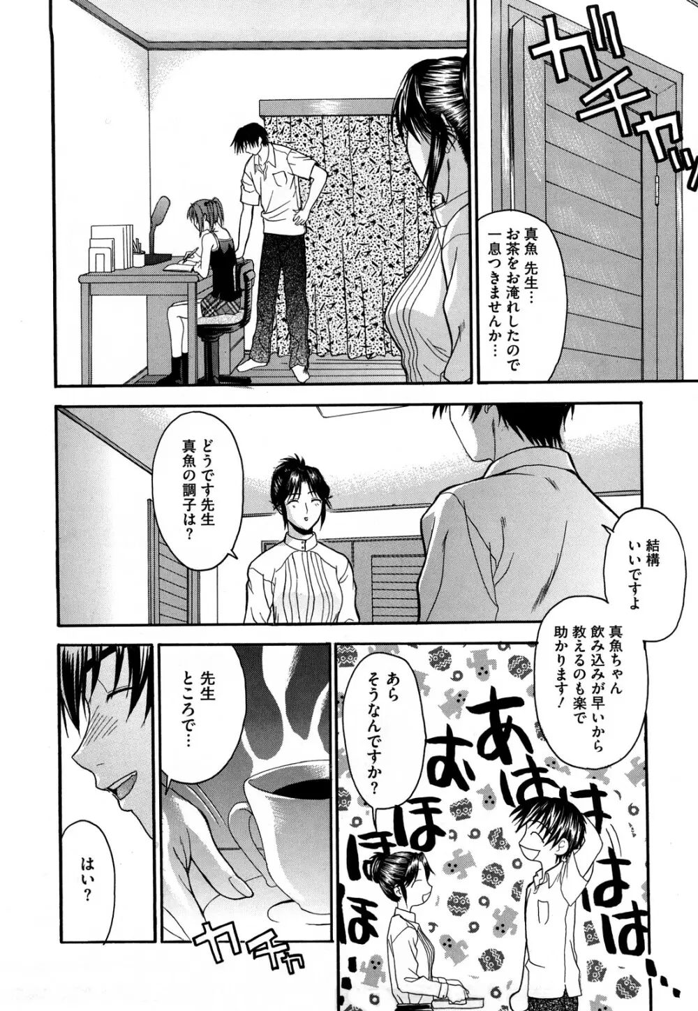 新装版 L.O.F ~あいフル~ Page.121