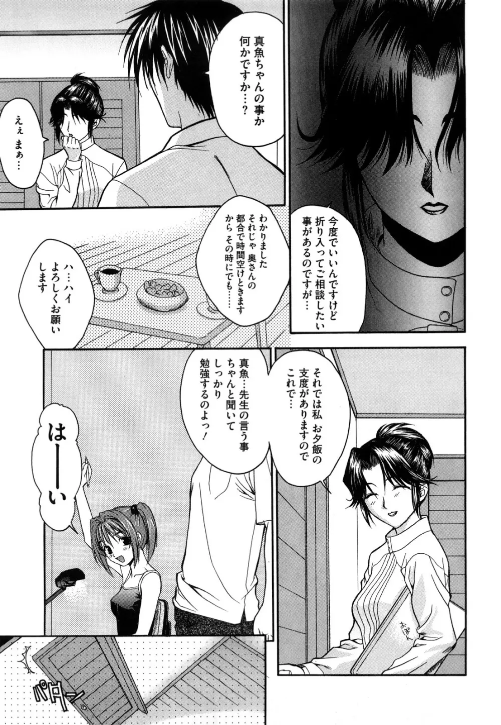 新装版 L.O.F ~あいフル~ Page.122