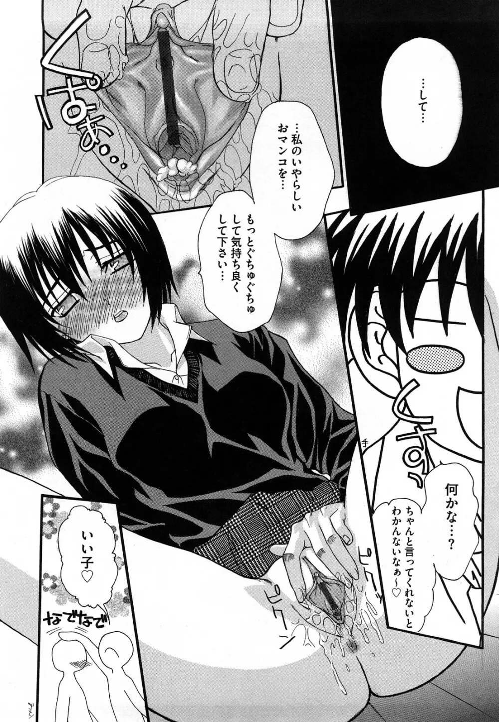 新装版 L.O.F ~あいフル~ Page.143