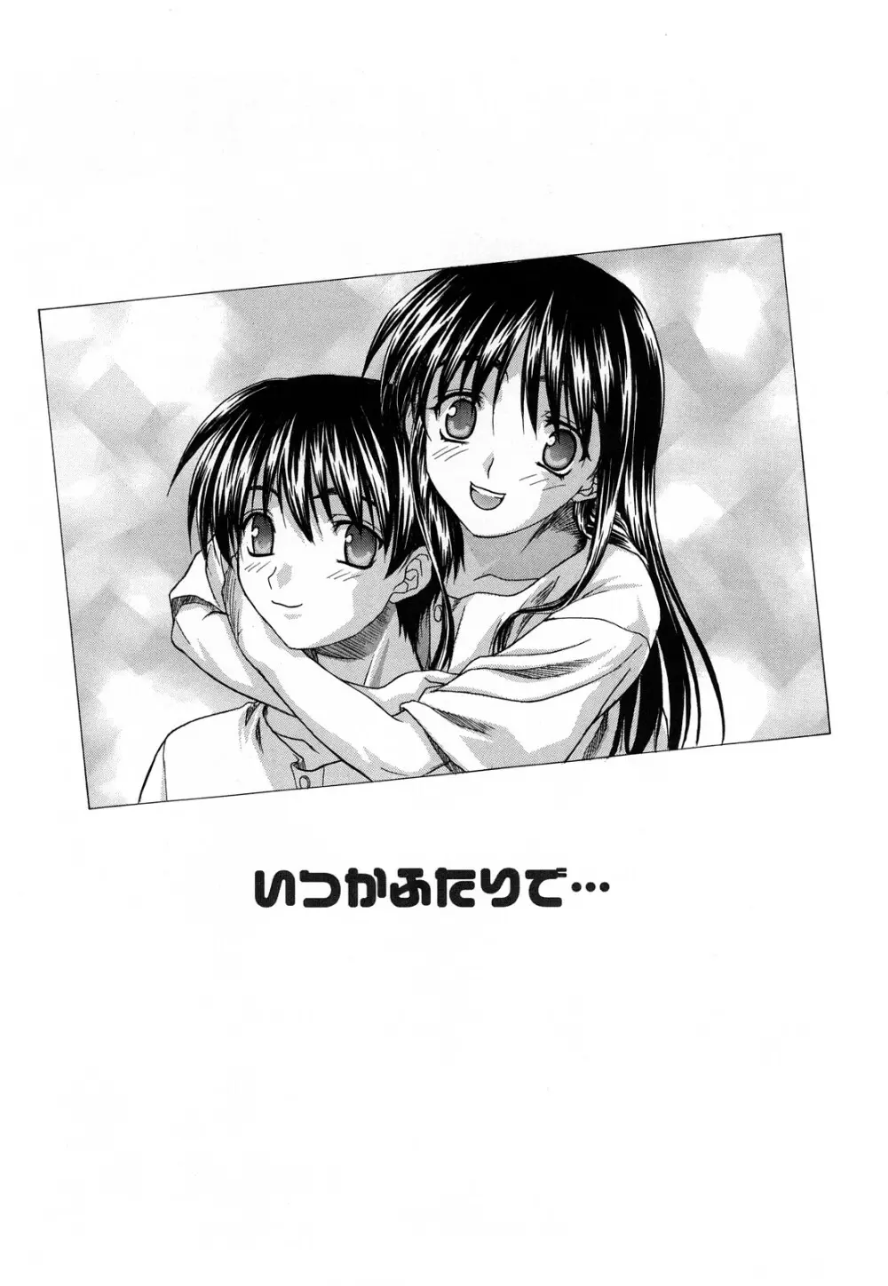 新装版 L.O.F ~あいフル~ Page.151