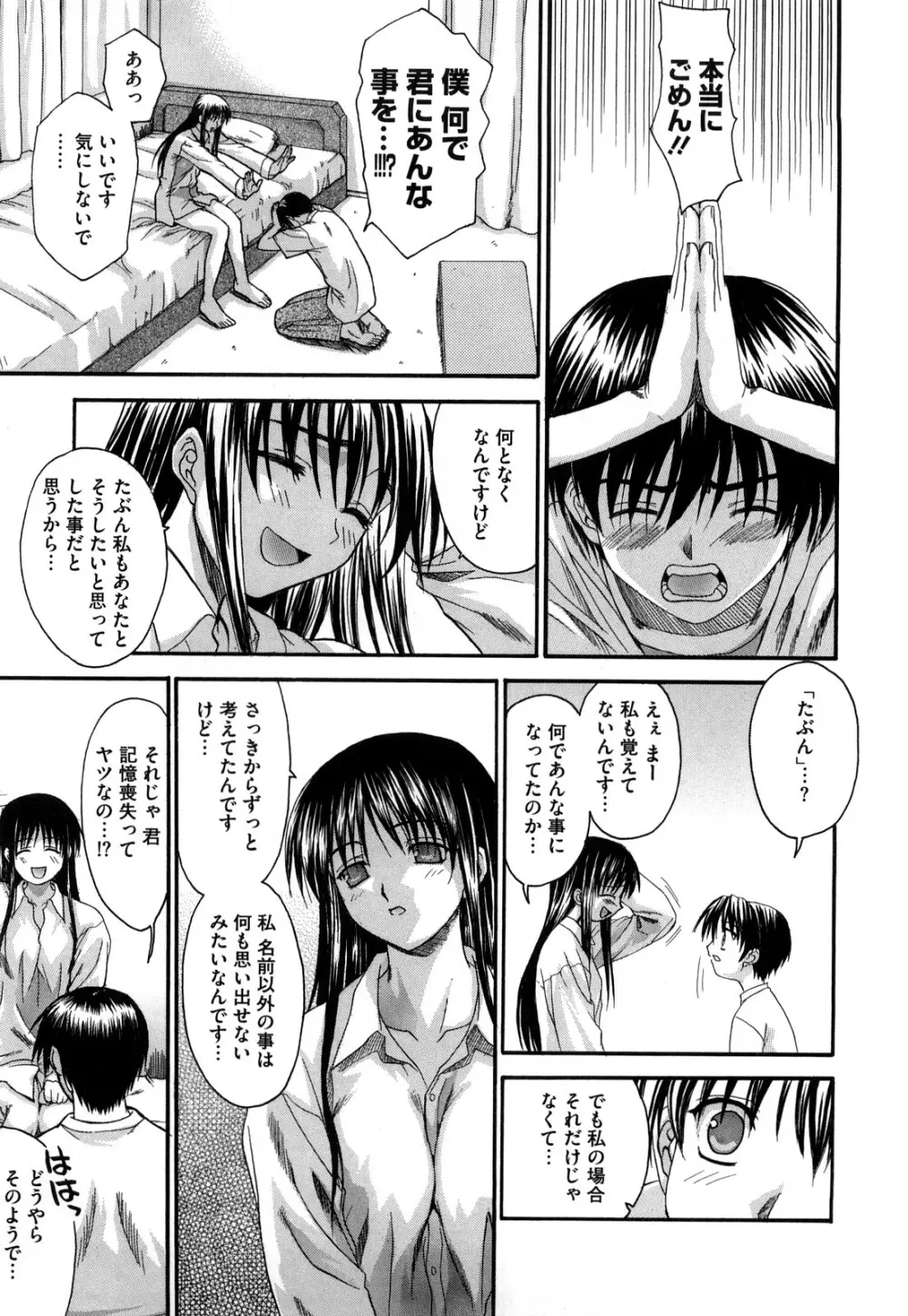新装版 L.O.F ~あいフル~ Page.152