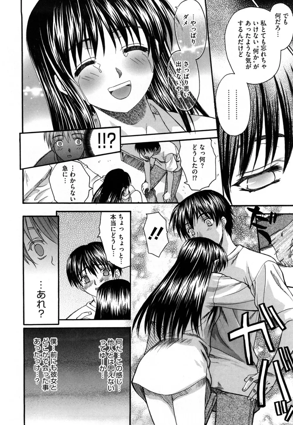 新装版 L.O.F ~あいフル~ Page.153