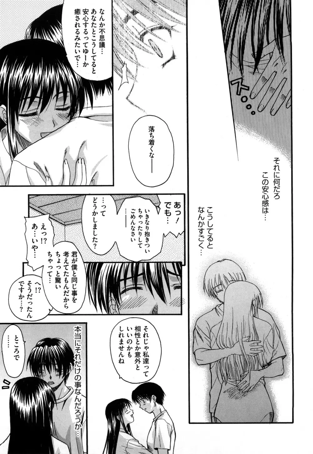 新装版 L.O.F ~あいフル~ Page.154