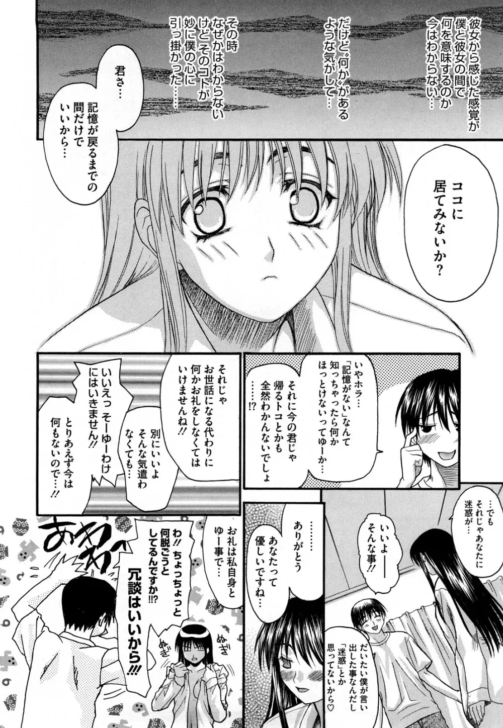 新装版 L.O.F ~あいフル~ Page.155