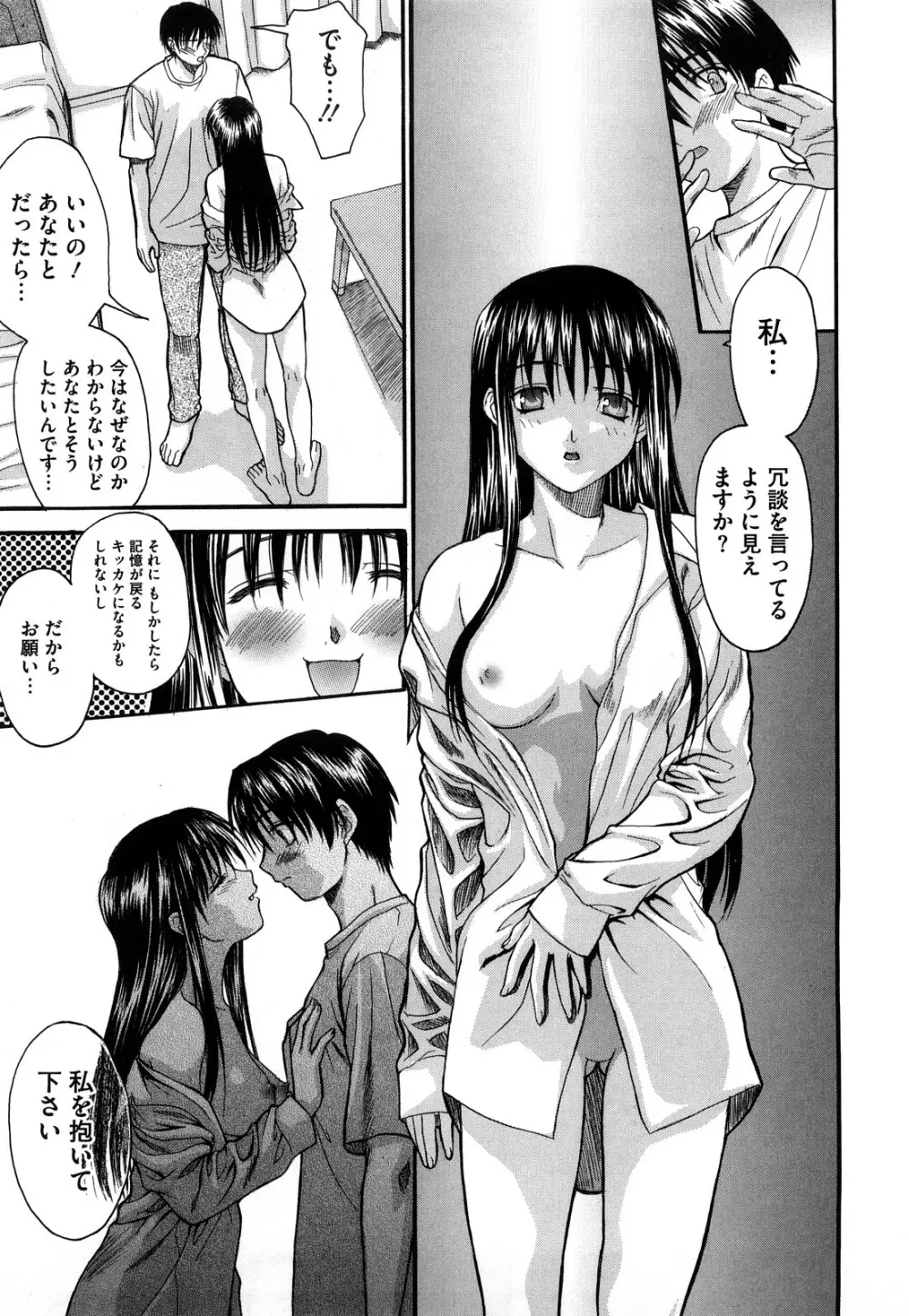 新装版 L.O.F ~あいフル~ Page.156