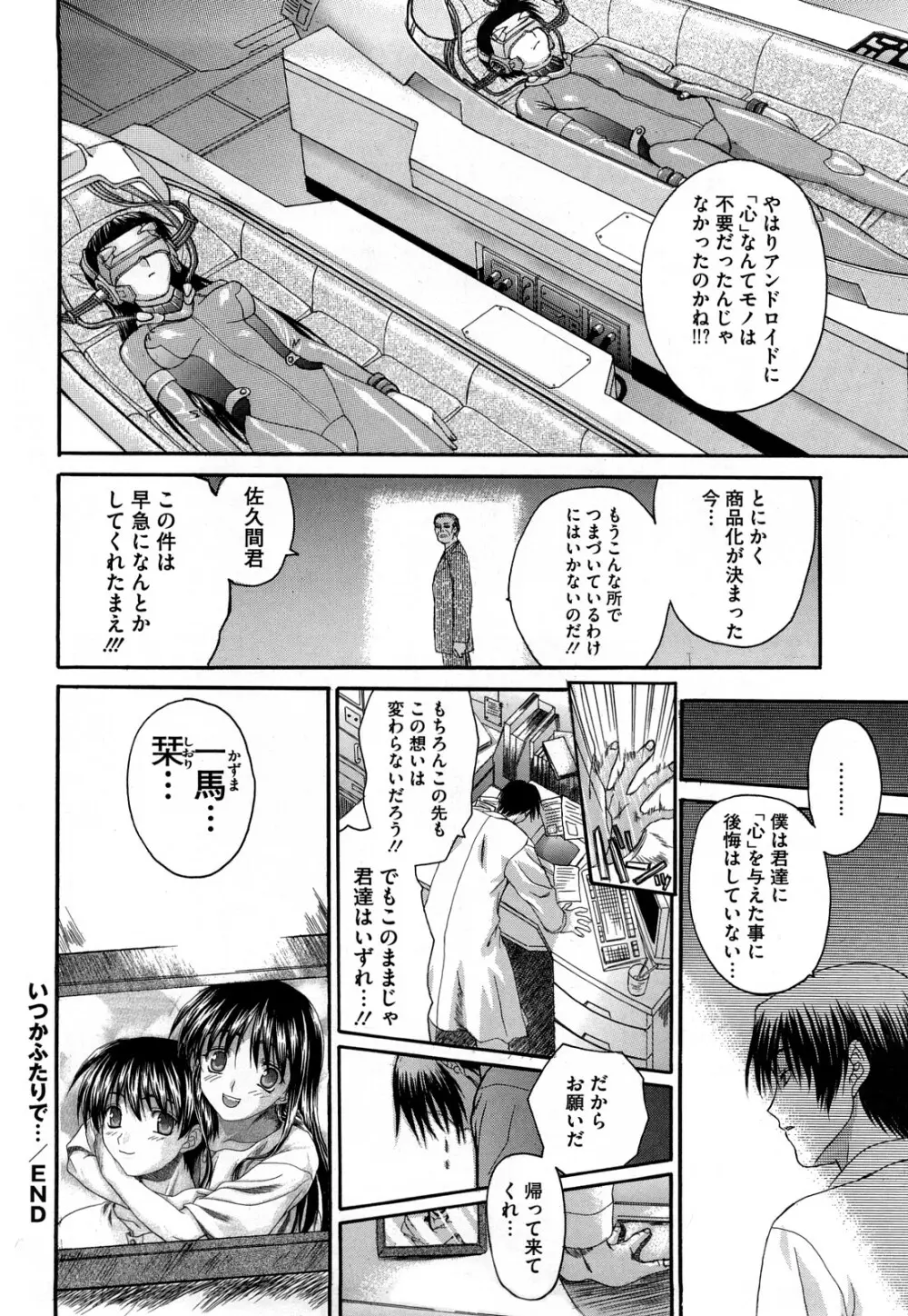 新装版 L.O.F ~あいフル~ Page.165