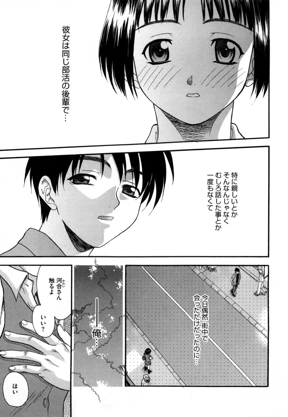 新装版 L.O.F ~あいフル~ Page.166