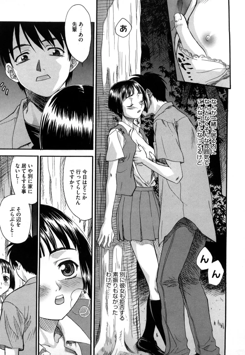 新装版 L.O.F ~あいフル~ Page.168