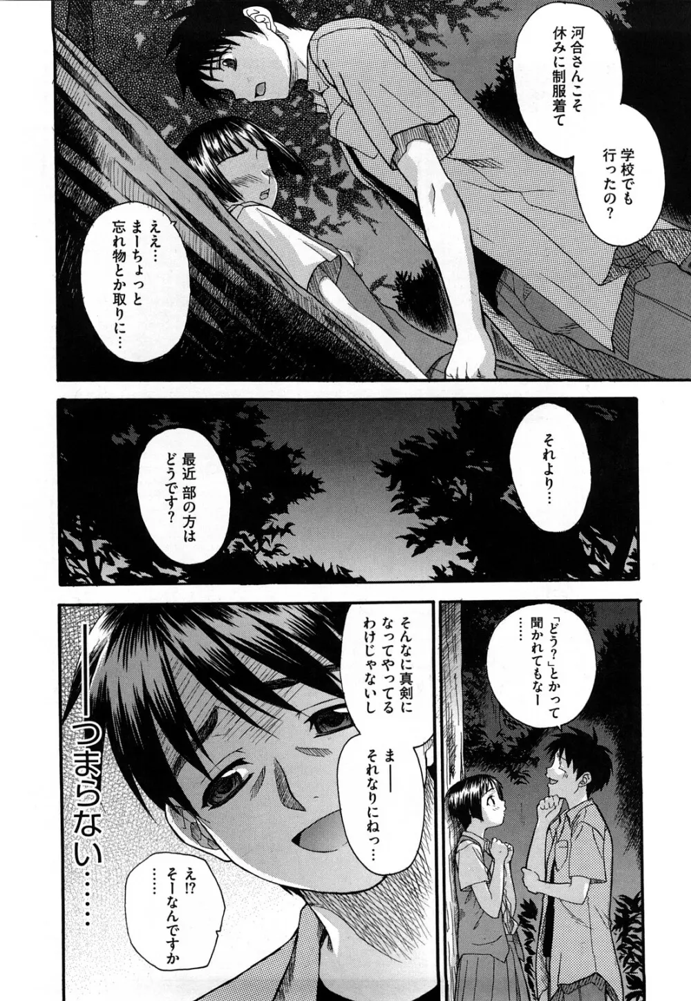 新装版 L.O.F ~あいフル~ Page.169