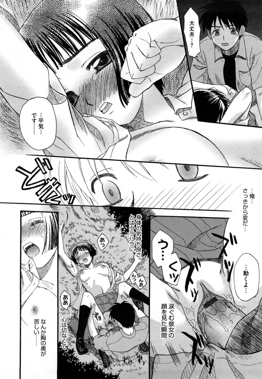 新装版 L.O.F ~あいフル~ Page.177